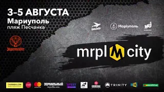 Фестиваль MRPL City 2018 / 3-5 августа 2018, Мариуполь