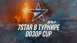 7STAR в турнире D030P CUP SEASON 2 (Последний день группового этапа)  | Wot Blitz