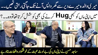 Sajid Hasan Told The Happy Incidents Of His Mother's Love | Salma | Madeha Naqvi | SAMAA TV