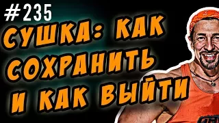 как сохранить форму после сушки | сколько надо сушиться и как выйти из сушки