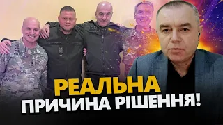 СВІТАН пояснив СЕНСАЦІЙНЕ рішення Зеленського по ЗАЛУЖНОМУ! / Мало хто ПОМІТИВ це