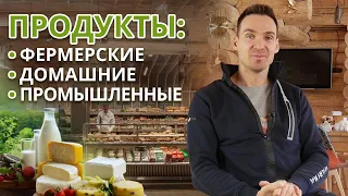 Какие продукты полезны? / Почему так важно выбрать хороший продукт?