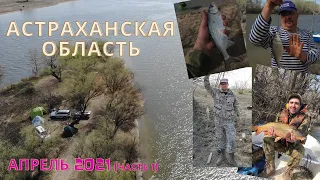 КРУПНАЯ ВОБЛА В АСТРАХАНСКОЙ ОБЛАСТИ, рыбалка в Апреле 2021, сазаны на поставухи, рыболовный лагерь.