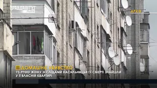 Вбивство у власній квартирі. ПравдаТУТ Львів