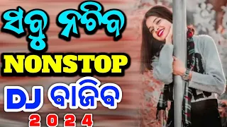 ODIA HARD BASS MIX NONSTOP DJ REMIX 2024 NEW ODIA DJ REMIX 2024 NONSTOP