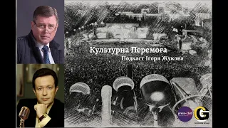 "Культурна Перемога" І.Жукова: І.Коваль. Театр музкомедії під час війни, виступи в метро, на фронті…