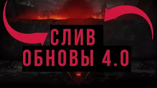 СЛИВ ОБНОВЫ 4.0 MORTAL KOMBAT MOBILE!!!!!!