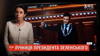 ТСН згадала, як відбувалася церемонія інавгурації Володимира Зеленського