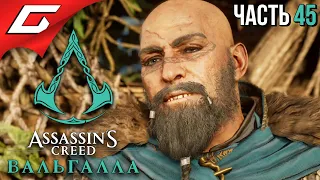 ХЕЛЛОУИН ПО-СТАРОАНГЛИЙСКИ ➤ ASSASSIN’S CREED: Valhalla  Вальгалла ➤ Прохождение #45