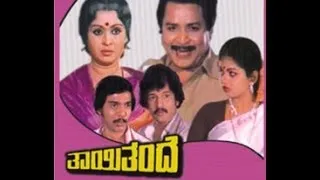 Full Kannada Movie 1985 | Thai Thande | Kalyan Kumar, Sampath Kumar, B Saroja Devi.