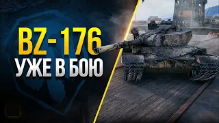 BZ-176 уже в бою! НАБОР В КЛАН! Мир Танков World of Tanks (PC)