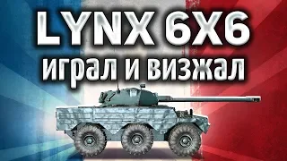 Panhard AML Lynx 6x6 - Играл и визжал - Танк-позитив - Гайд