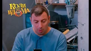 Коли ми вдома. 3-4 сезон — 50 серия. Full HD 1080p