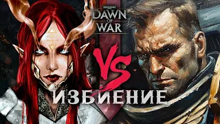 ZQRG VS Sourcream 🏆 ФИНАЛ лузеров ► Dawn of War - Soulstorm