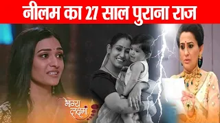 Bhagya Lakshmi | laxmi ke aage aaya neelam ka 27 saal purana raz,rishi ki asli ma aka khula bada raz