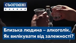 Близька людина – алкоголік. Як вилікувати від залежності?