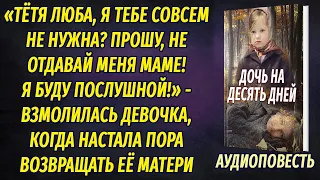 Сдала дочь в аренду бесплодной подруге, даже не подозревая, во что это выльется