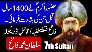 Mehmed the Conqueror (Sultan Muhammad Al Fatih).  Hindi & Urdu