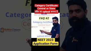 FAQ2 - OBC/EWS/SC/ST Category Certificate Central or State Govt कौन सा upload करें? #NEET2023
