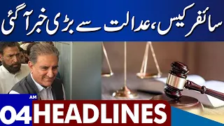 Big News From Court | Dunya News Headlines 04:00 AM | 05 September 2023