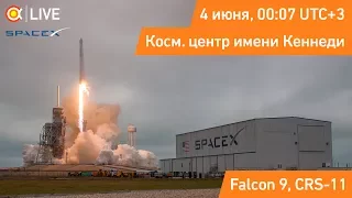 Трансляция пуска Falcon 9 (CRS-11)