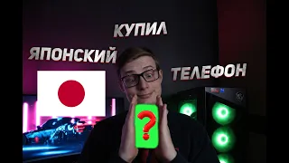 Я КУПИЛ ЯПОНСКИЙ ТЕЛЕФОН! Японцы делают вещи! Balmuda Phone!