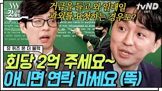 [#갓구운클립] 연 매출 억소리 나는 일타 강사😎 조정식&김민정 자기님의 더 치열🔥한 노하우 밥 적게 먹고 잠 적게 자면 스카이 간다?! | #유퀴즈온더블럭