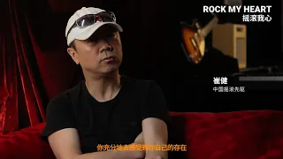 面对摇滚乐的终极问题，看看中国摇滚老炮儿们怎么接招！