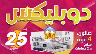 جديد🚨سارعوو دوبلكس لأول مرة فالمدينة للي طلبتو 🇲🇦وشقق20مليون