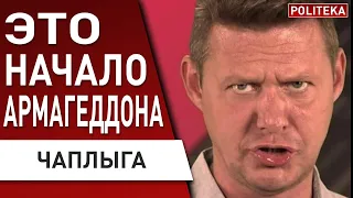 ЧАПЛЫГА: СМОТРЕТЬ ВСЕМ! сценарий ОКОНЧАНИЯ ВОЙНЫ пишется СЕЙЧАС! БОЙНЯ ЗА ЧЁРНОЕ МОРЕ