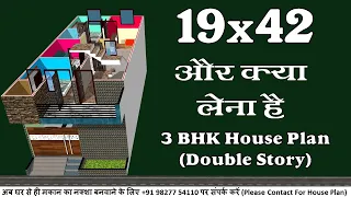 19*42 house plan | 19 by 42 Ghar ka Naksha | 19/42 House Plan | 19x42 House Design