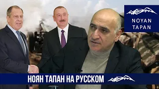 Алиев будет трактовать заявления Лаврова как зеленый свет для начала боевых действий. Вл. Погосян
