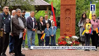 Вшанування пам'яті жертв геноциду вірменів