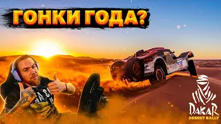 Dakar Desert Rally - На голову ВЫШЕ ПРЕДШЕСТВЕННИКА!