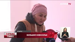 Многодетные семьи получили жилье по «Нұрлы жер» в Атырау