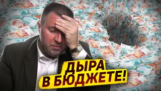 Дефицит бюджета в марте уже превысил годовой план! / Дмитрий Потапенко