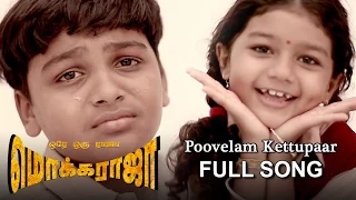 Ore Oru Raja Mokka Raja | Poovelam Kettupaar | New Tamil movie Video Song