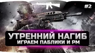 Новогодний стрим РМ АЛЬФА только победы Warface