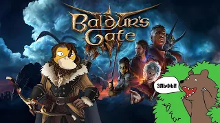 Baldurs Gate 3 прохождение #5