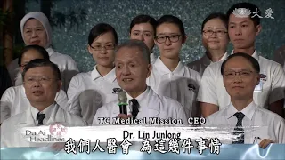 20180925【Medical】Annual TIMA Convention In Hualien