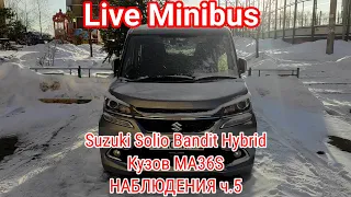 Suzuki Solio Bandit Hybrid кузов MA36S. НАБЛЮДЕНИЯ ч.5:функции бортового компьютера, прогрев при -20