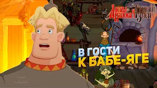 Прохождение игры "Алёша Попович и Тугарин Змей" ▶ ИДЁМ ЗА ШАПКОЙ-НЕВИДИМКОЙ #2