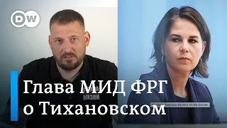 Глава МИД ФРГ о приговорах Тихановскому и другим: Я взяла их на личную заметку