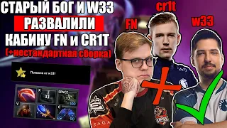 СТАРЫЙ БОГ КАМБЕКНУЛ ВМЕСТЕ С W33 ПРОТИВ FN И CR1T | W33 ПОХВАЛИЛ СТАРОГО БОГА ЗА ИГРУ