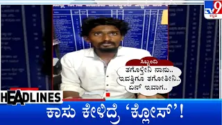 TV9 Kannada Headlines At 8PM (29-07-2023) #TV9A