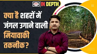 Miyawaki Method : Technique of Urban Afforestation | Indepth | DrishtiIAS