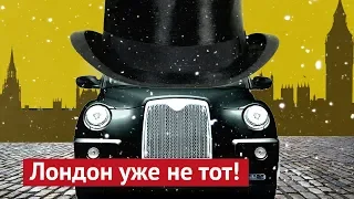 Посмотрите, что капитализм сделал с Лондоном!