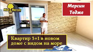 ОТ ЗАСТРОЙЩИКА ОТЛИЧНАЯ КВАРТИРА  3+1. МЕРСИН НЕДВИЖИМОСТЬ ТУРЦИЯ