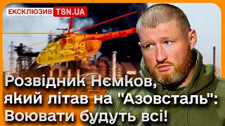 ⚡ Росіяни можуть дійти до Києва! Воювати доведеться всім! - РОЗВІДНИК, ЯКИЙ ПРОРВАВСЯ НА АЗОВСТАЛЬ!