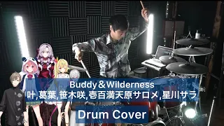 【荒野行動コラボソング】Buddy＆Wilderness  ドラム叩いてみた 【Drumcover】【にじさんじ】【叶】【葛葉】【笹木咲】【壱百満天原サロメ】【星川サラ】【荒野行動】